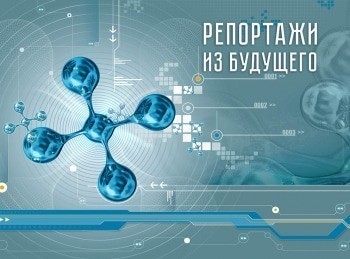 Репортажи-из-будущего-Секреты-виртуального-портного