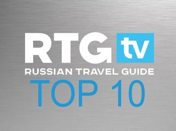 программа Russian Travel Guide (RTG): RTG TV TOP10 Командорские острова Туристические маршруты