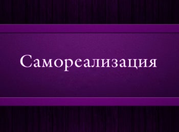 программа Психология 21: Самореализация 6 серия