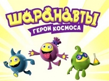 Шаранавты--Герои-космоса-Ням-Ням-Часть-1