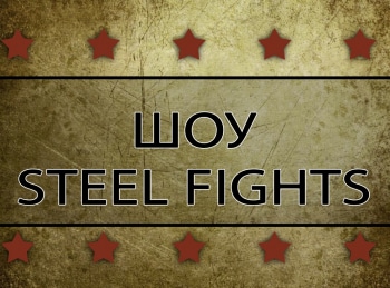 программа Бокс ТВ: Шоу Steel Fights Реванш любительский и профессиональный кикбоксинг К 1 и бокс Липецк Россия