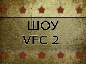 программа Бокс ТВ: Шоу VFC 2 мма, профессионалы Донецк ДНР 11 августа 2019 года