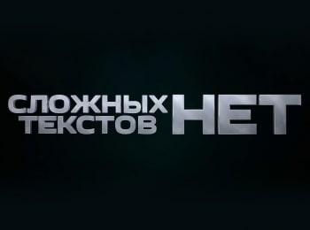 Сложных-текстов-нет-Четвертая-книга-Царств-2:24