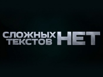 программа Надежда: Сложных текстов нет Евангелие от Луки