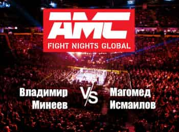 Смешанные-единоборства-AMC-Fight-Nights-Владимир-Минеев-против-Магомеда-Исмаилова-Трансляция-из-Сочи