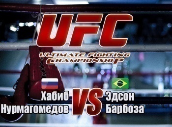 программа МАТЧ ТВ: Смешанные единоборства UFC Хабиб Нурмагомедов против Эдсона Барбозы Трансляция из США