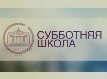 программа Надежда: Субботняя школа Миссия, обращенная к сильным мира сего