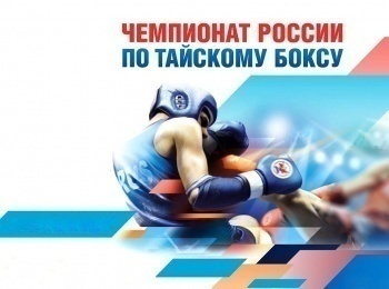 Тайский-бокс-Чемпионат-России-Трансляция-из-Нижнего-Новгорода