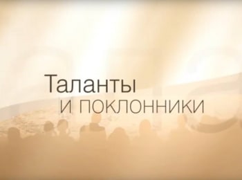 программа Центральное телевидение: Таланты и поклонники Александр Ширвиндт