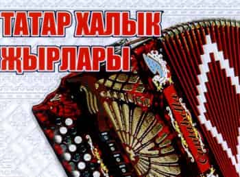 программа ТНВ: Татарские народные песни