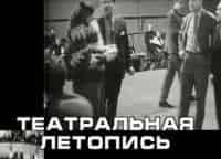 Театральная-летопись-Юрий-Соломин