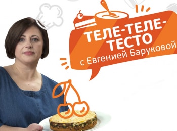 программа ЕДА: Теле теле тесто Пирог Черный лес