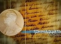 Тринадцать-плюс-Николай-Басов-и-Александр-Прохоров