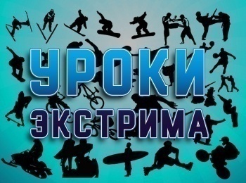 программа Морской: Уроки экстрима 6 серия