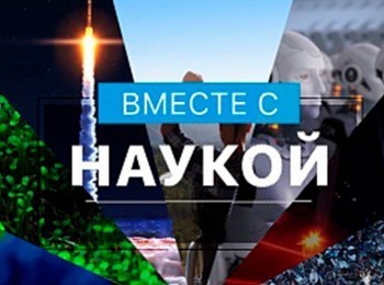 программа ОТР: Вместе с наукой Роботы среди нас