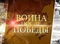 Война-после-Победы-Освобождение-Кореи