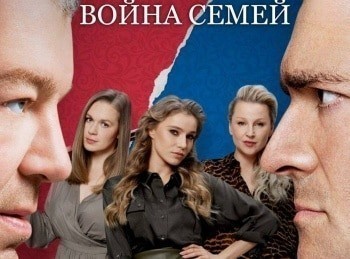 программа ТНТ: Война семей 11 серия