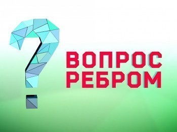 программа Три Ангела: Вопрос ребром Как избавиться от ревности?