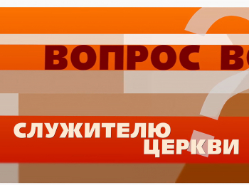 программа Надежда: Вопрос служителю церкви Что имеется ввиду под изгнанием бесов?