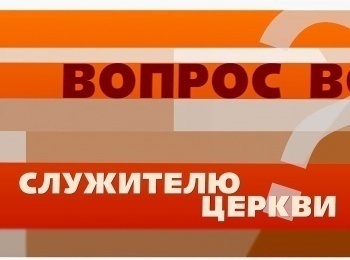 программа Надежда: Вопрос служителю церкви Почему христиане бывают нерешительны?