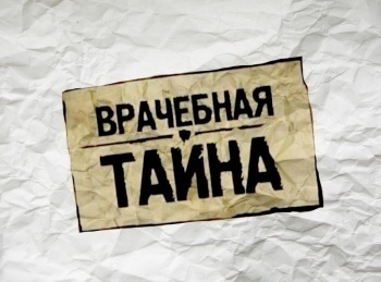 программа НТВ Сериал: Врачебная тайна 62 серия