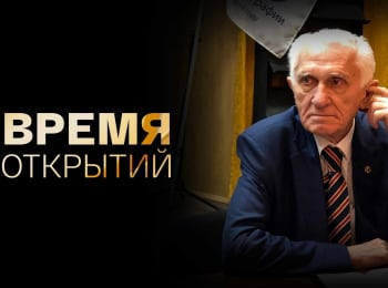 программа Культура: Время открытий