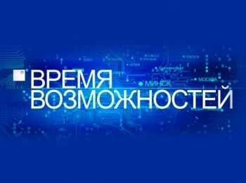 Время-возможностей-Транспорт