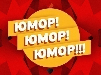 программа Сарафан: Юмор! Юмор!! Юмор!!! 30 серия