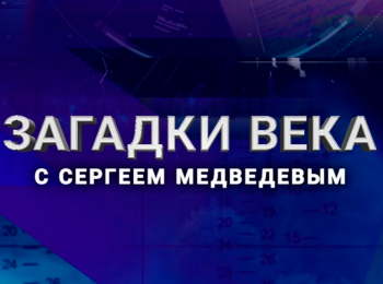 программа Звезда: Загадки века Филарет Авантюрист в рясе