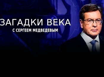 программа Звезда: Загадки века Румыния Забытый агрессор