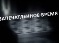 программа Культура: Запечатленное время Тени на тротуарах