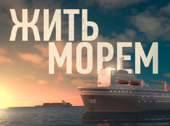 Жить-морем-1-серия