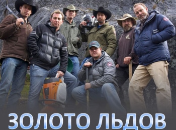 программа Travel Channel: Золото льдов Борьба за золото