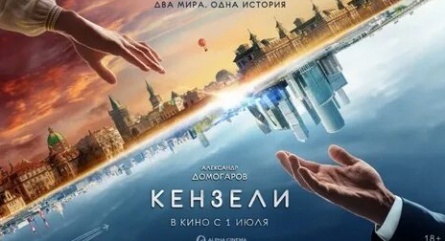 Кензели кадры