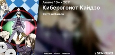 Киберэгоист Кайдзо кадры