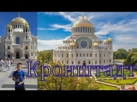 Кронштадтский морской собор кадры