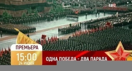 Одна Победа - два парада кадры