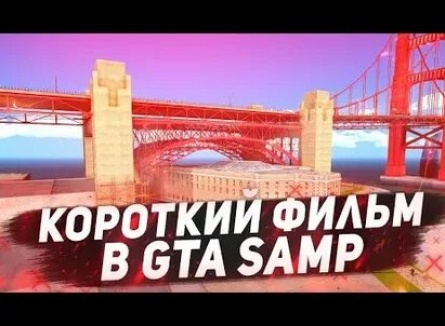 Samp кадры