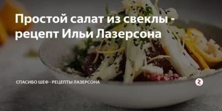 Спасибо, шеф - рецепты Лазерсона кадры