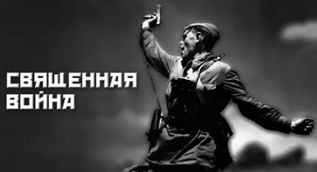 Священная война кадры