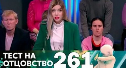 программа Домашний: Тест на отцовство 282 серия