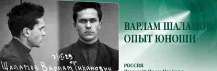 Варлам Шаламов. Опыт юноши кадры