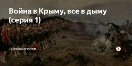 Война в Крыму. Все в дыму  кадры