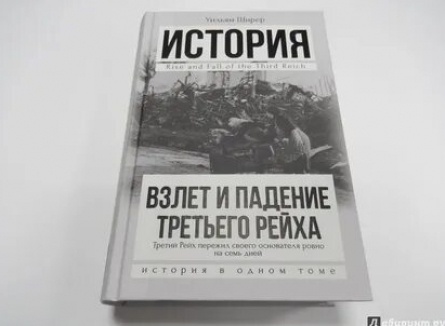 Взлёт и падение Третьего рейха кадры