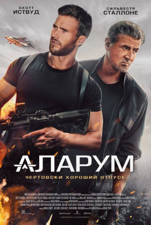 Уилла Фицджералд и фильм Аларум (2025)