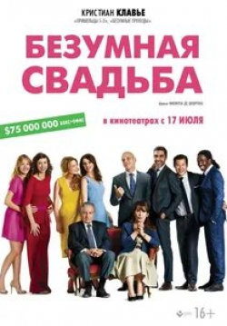 Отзывы о фильме Безумная свадьба (2014)