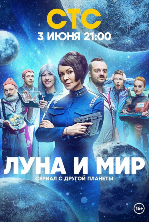 Татьяна Бабенкова и фильм Луна и мир (2025)