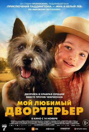 Дебора Мэйлман и фильм Мой любимый двортерьер (2024)