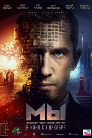 Дмитрий Чеботарев и фильм Мы (2025)