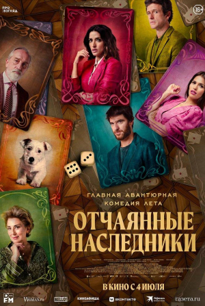 Пере Понсе и фильм Отчаянные наследники (2023)